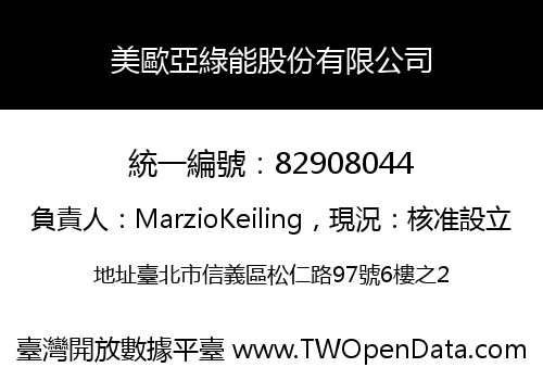 美歐亞綠能股份有限公司