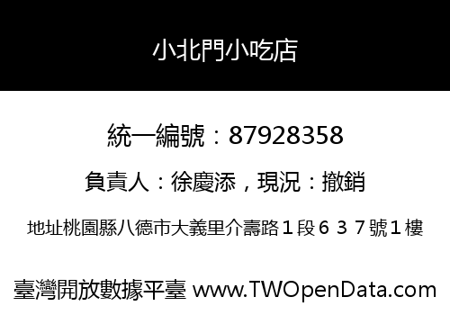 小北門小吃店