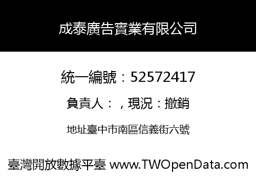成泰廣告實業有限公司
