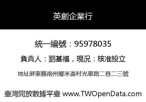 英創企業行