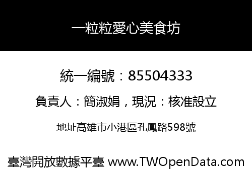 一粒粒愛心美食坊