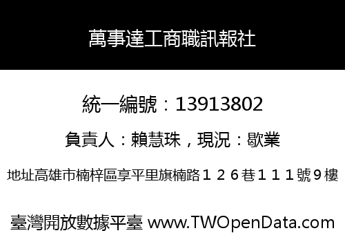 萬事達工商職訊報社