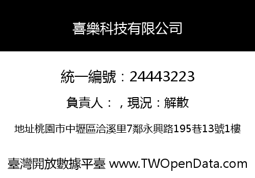 喜樂科技有限公司