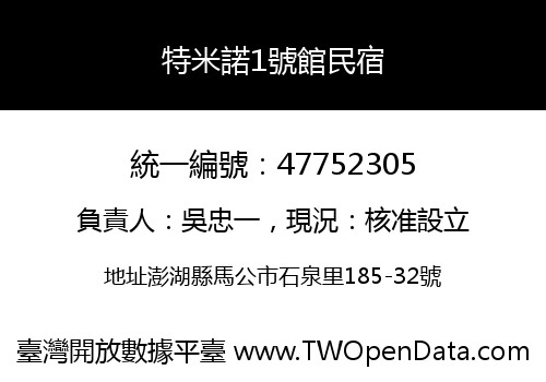特米諾1號館民宿