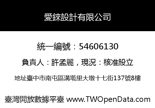 愛錸設計有限公司