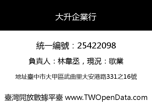 大升企業行