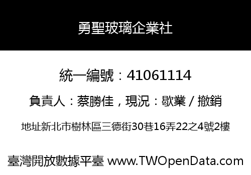 勇聖玻璃企業社