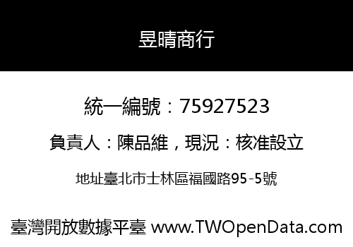 昱晴商行