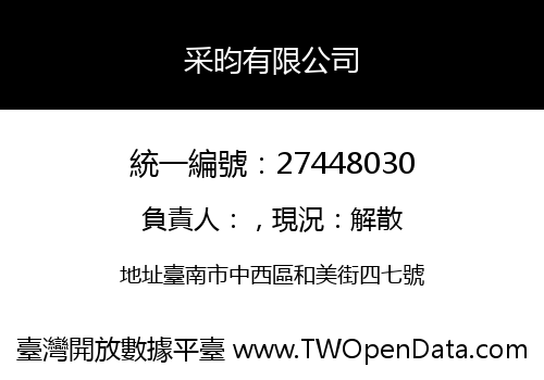 采昀有限公司