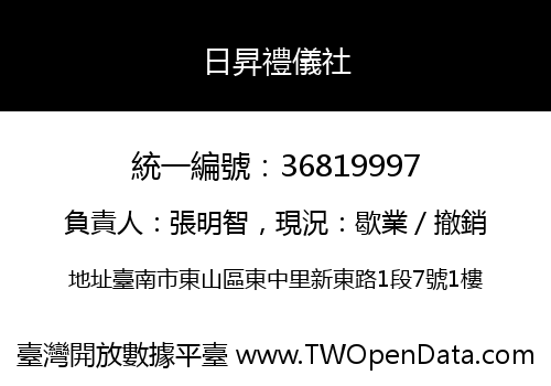 日昇禮儀社