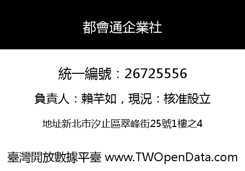 都會通企業社