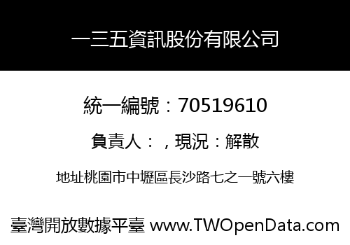 一三五資訊股份有限公司