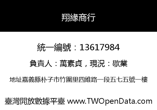 翔緣商行