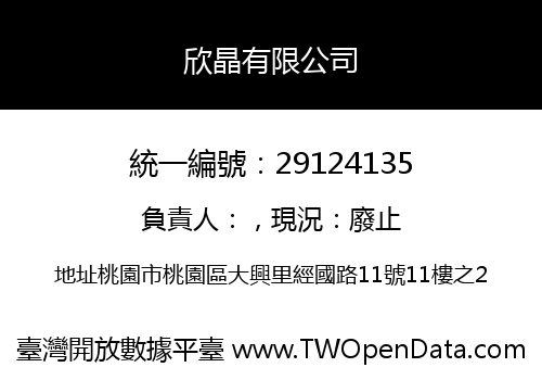 欣晶有限公司
