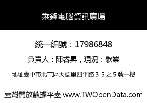 乘鋒電腦資訊廣場