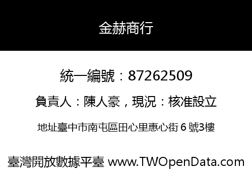 金赫商行