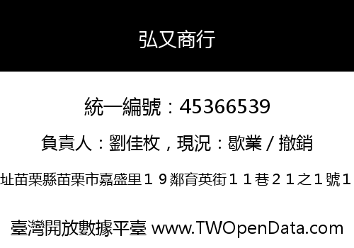 弘又商行
