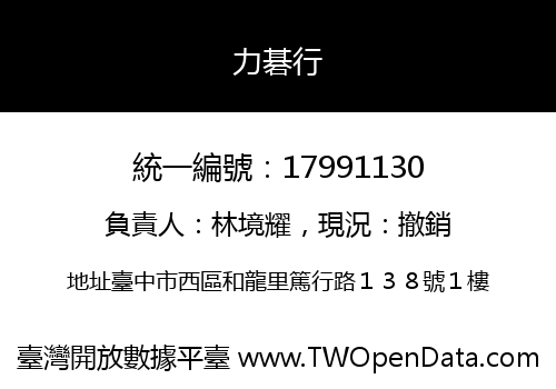 力碁行