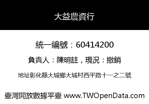 大益農資行