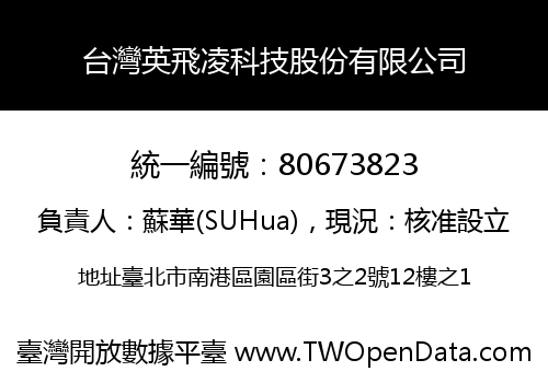 台灣英飛凌科技股份有限公司