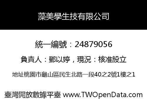藻美學生技有限公司