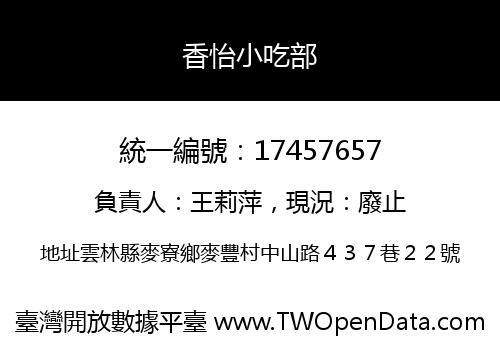 香怡小吃部
