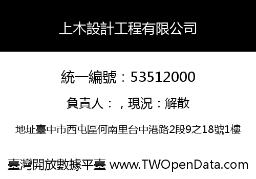 上木設計工程有限公司