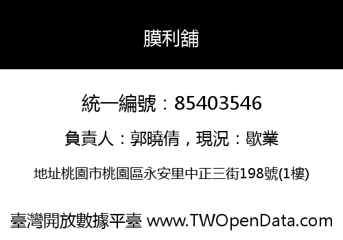 膜利舖