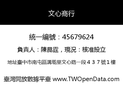 文心商行