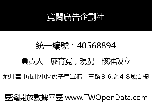 寬闊廣告企劃社