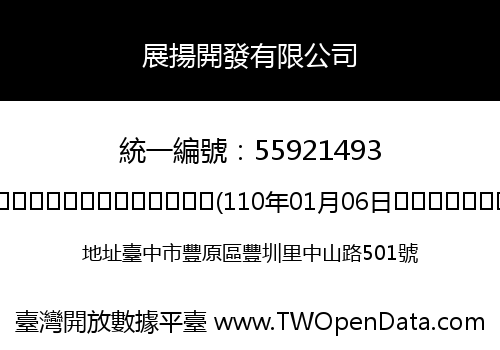 展揚開發有限公司