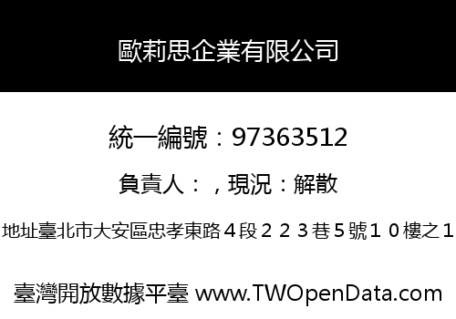 歐莉思企業有限公司