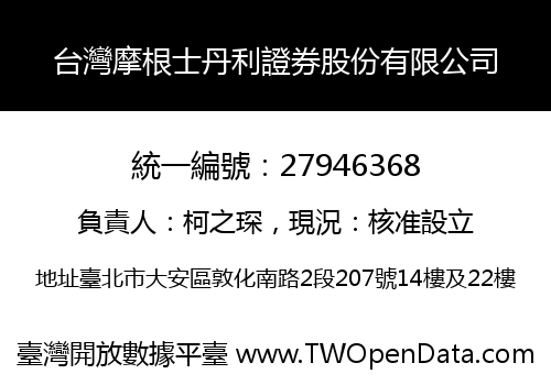 台灣摩根士丹利證券股份有限公司