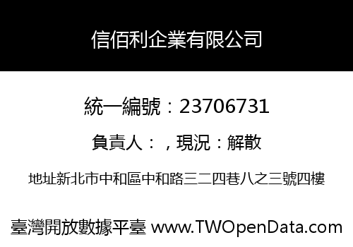 信佰利企業有限公司