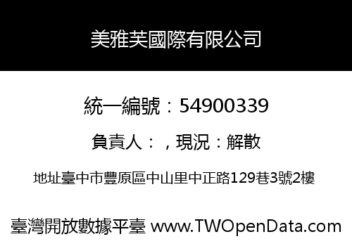 美雅芙國際有限公司