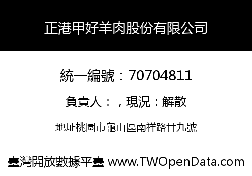 正港甲好羊肉股份有限公司