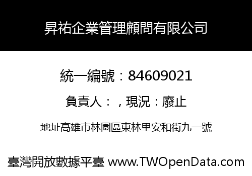 昇祐企業管理顧問有限公司
