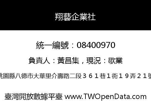 翔藝企業社