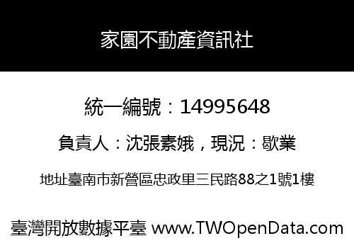 家園不動產資訊社
