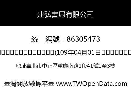 建弘書局有限公司