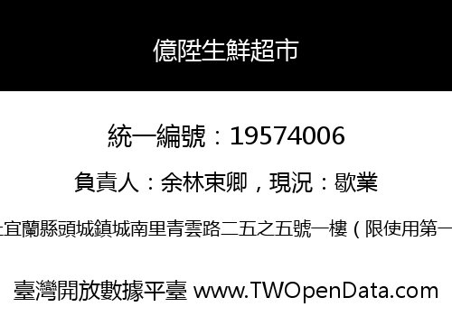 億陞生鮮超市