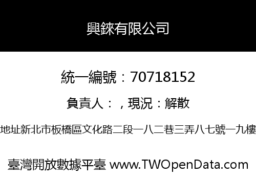 興錸有限公司