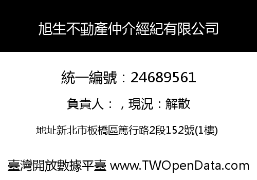 旭生不動產仲介經紀有限公司