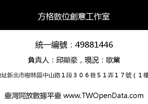 方格數位創意工作室