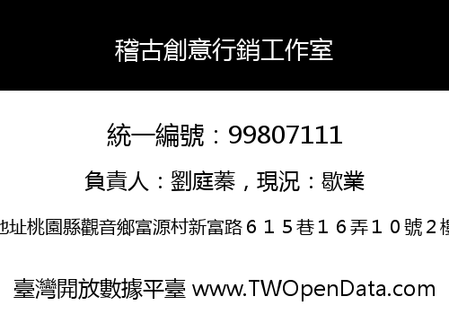 稽古創意行銷工作室