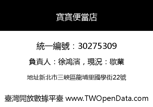 寶寶便當店