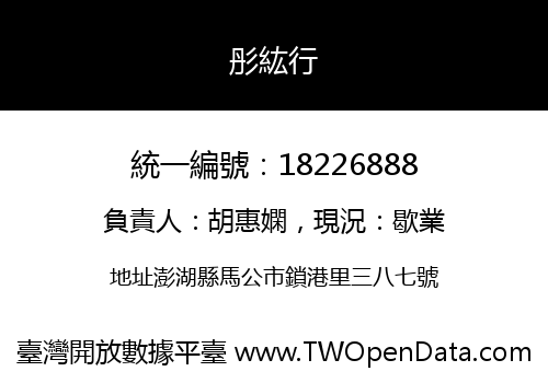 彤紘行