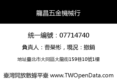 龍昌五金機械行