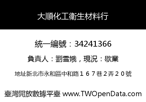 大順化工衛生材料行