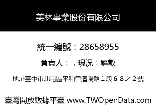 美林事業股份有限公司